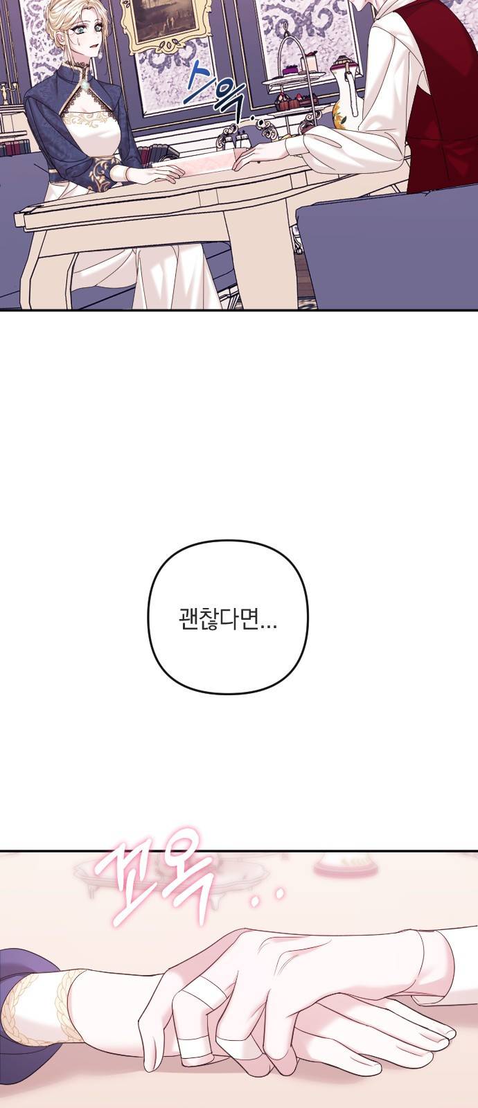 복수를 위한 결혼동맹 1화 72