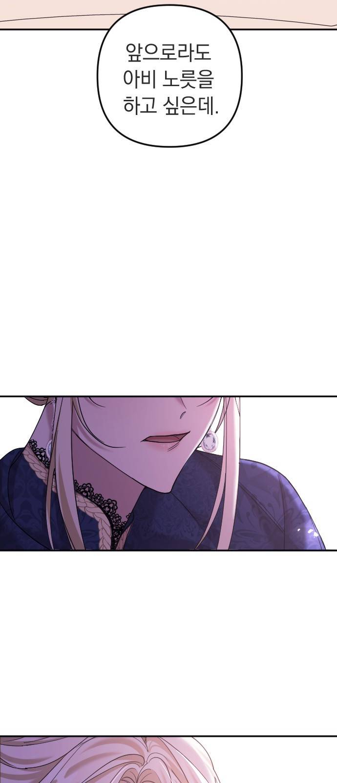 복수를 위한 결혼동맹 1화 73