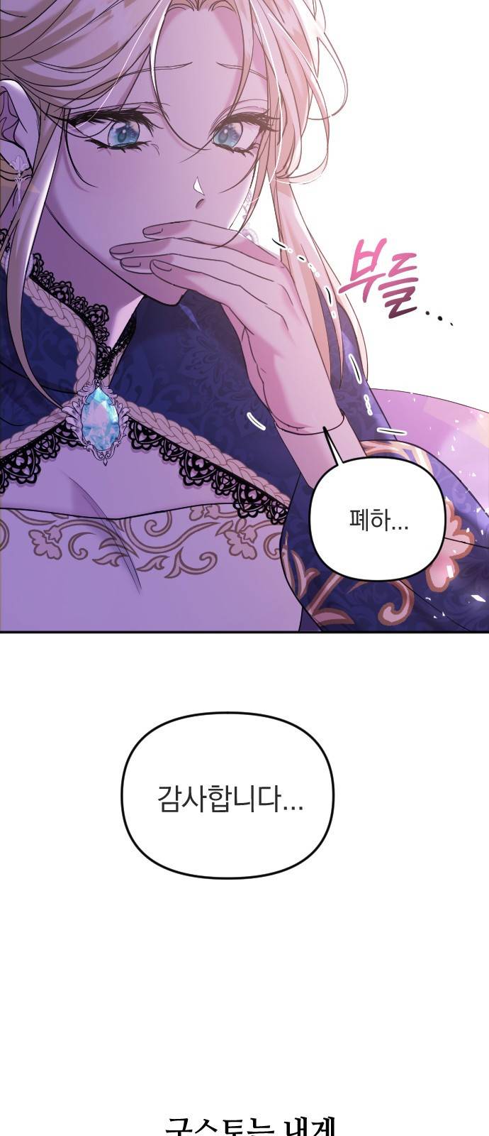 복수를 위한 결혼동맹 1화 74