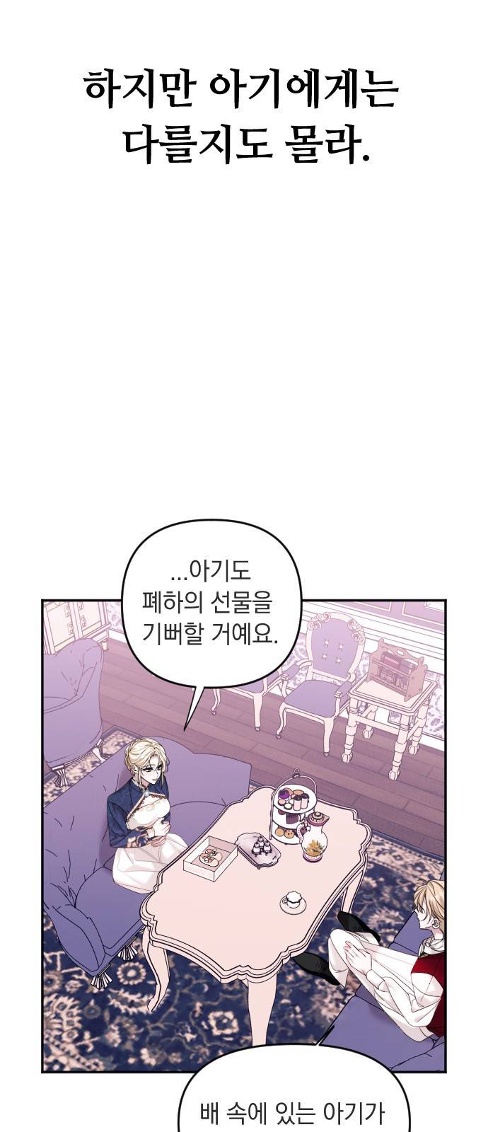 복수를 위한 결혼동맹 1화 76