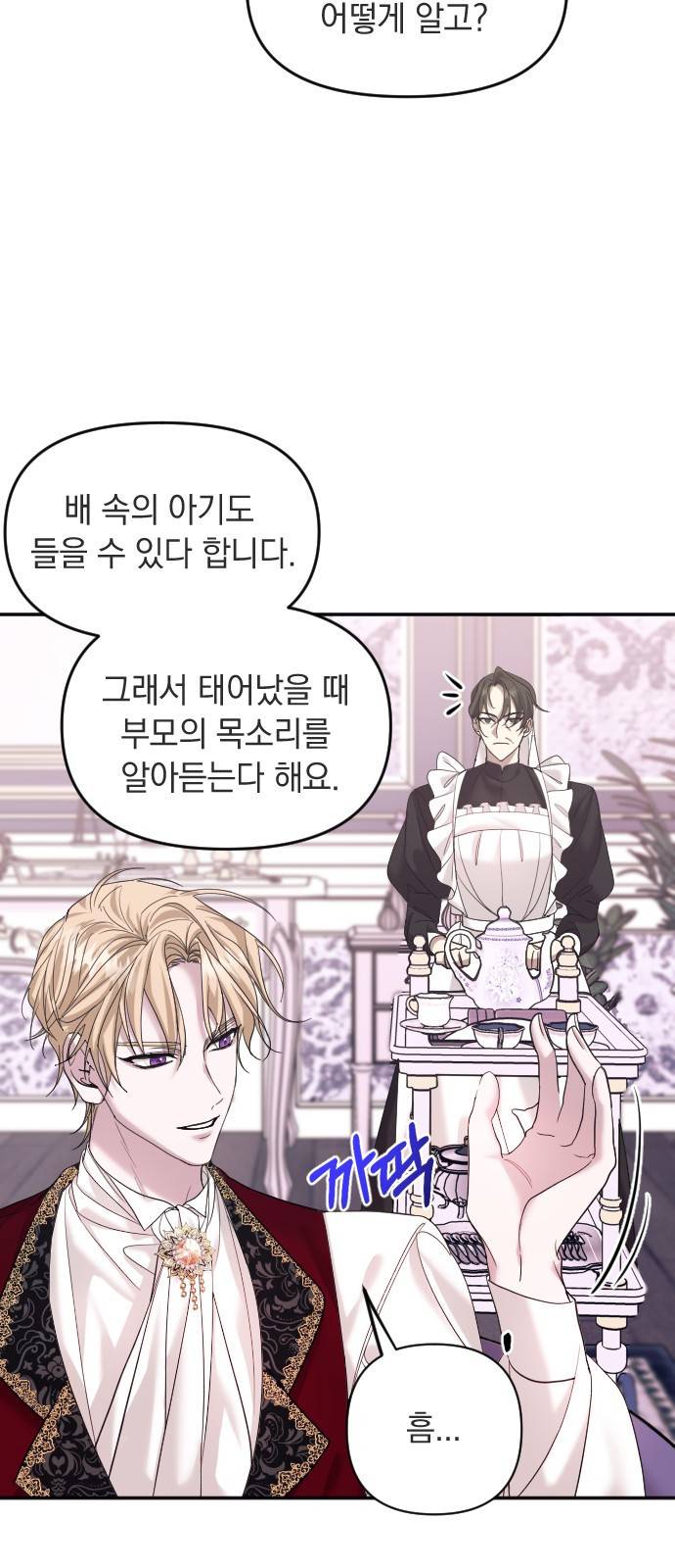복수를 위한 결혼동맹 1화 77