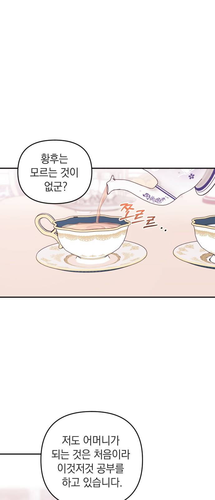 복수를 위한 결혼동맹 1화 78