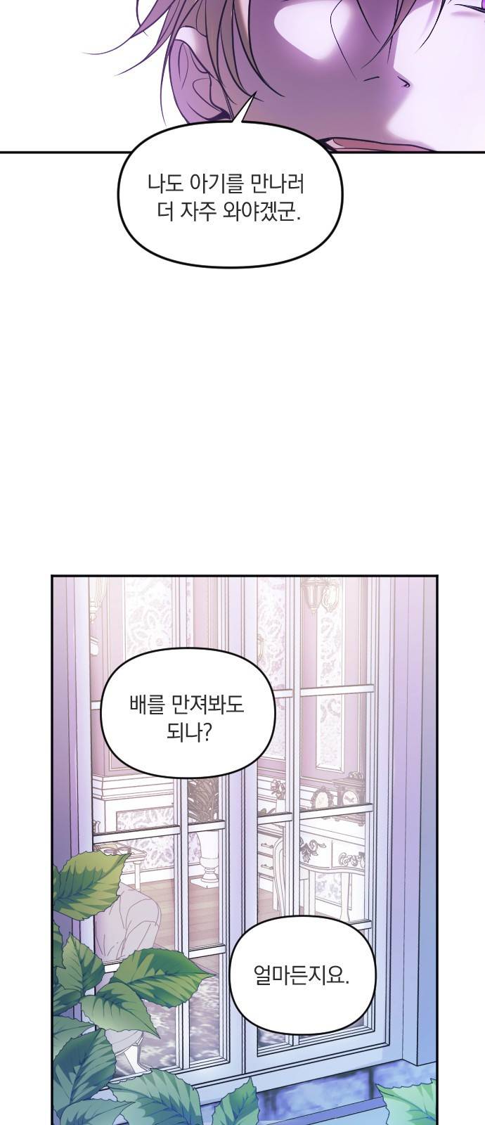 복수를 위한 결혼동맹 1화 80