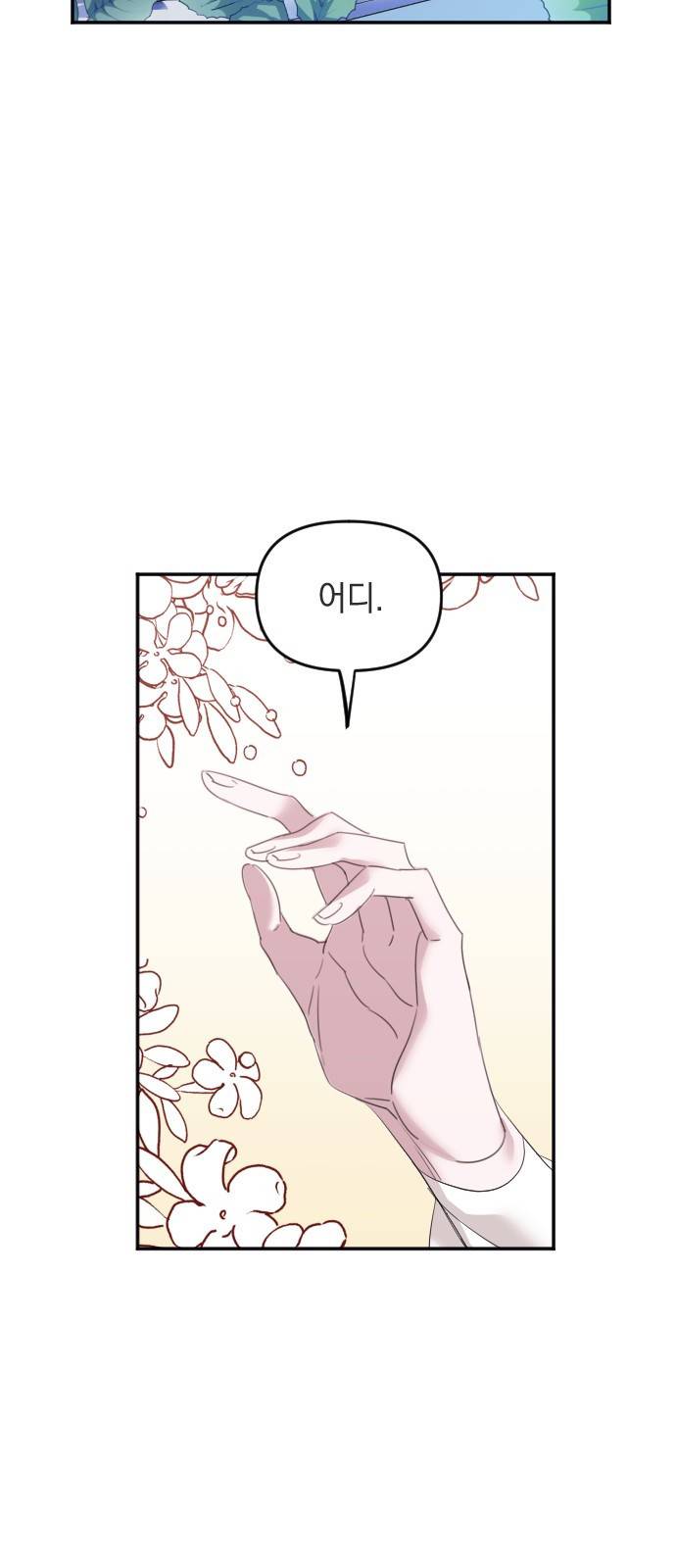 복수를 위한 결혼동맹 1화 81