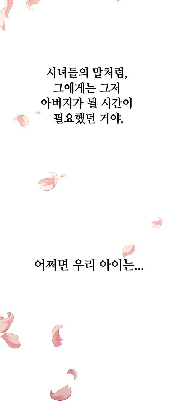 복수를 위한 결혼동맹 1화 84
