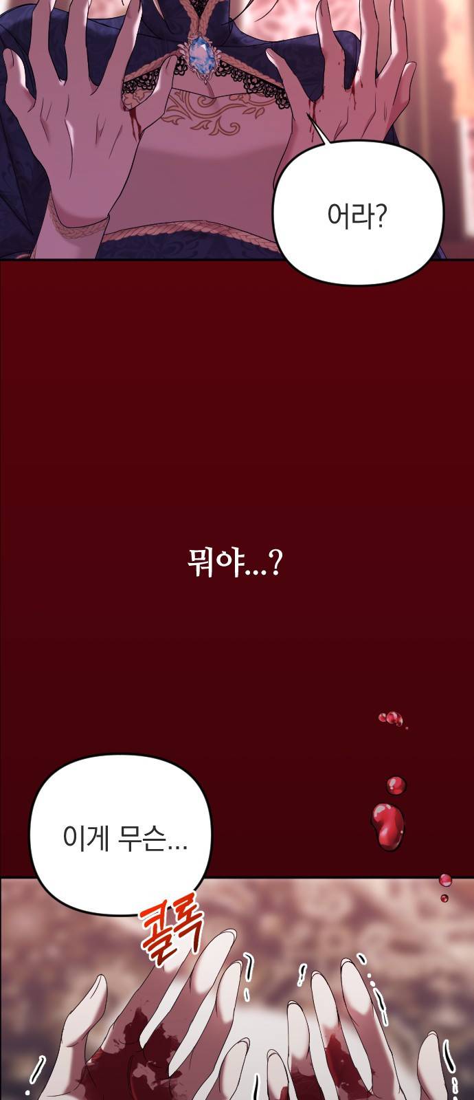 복수를 위한 결혼동맹 1화 88