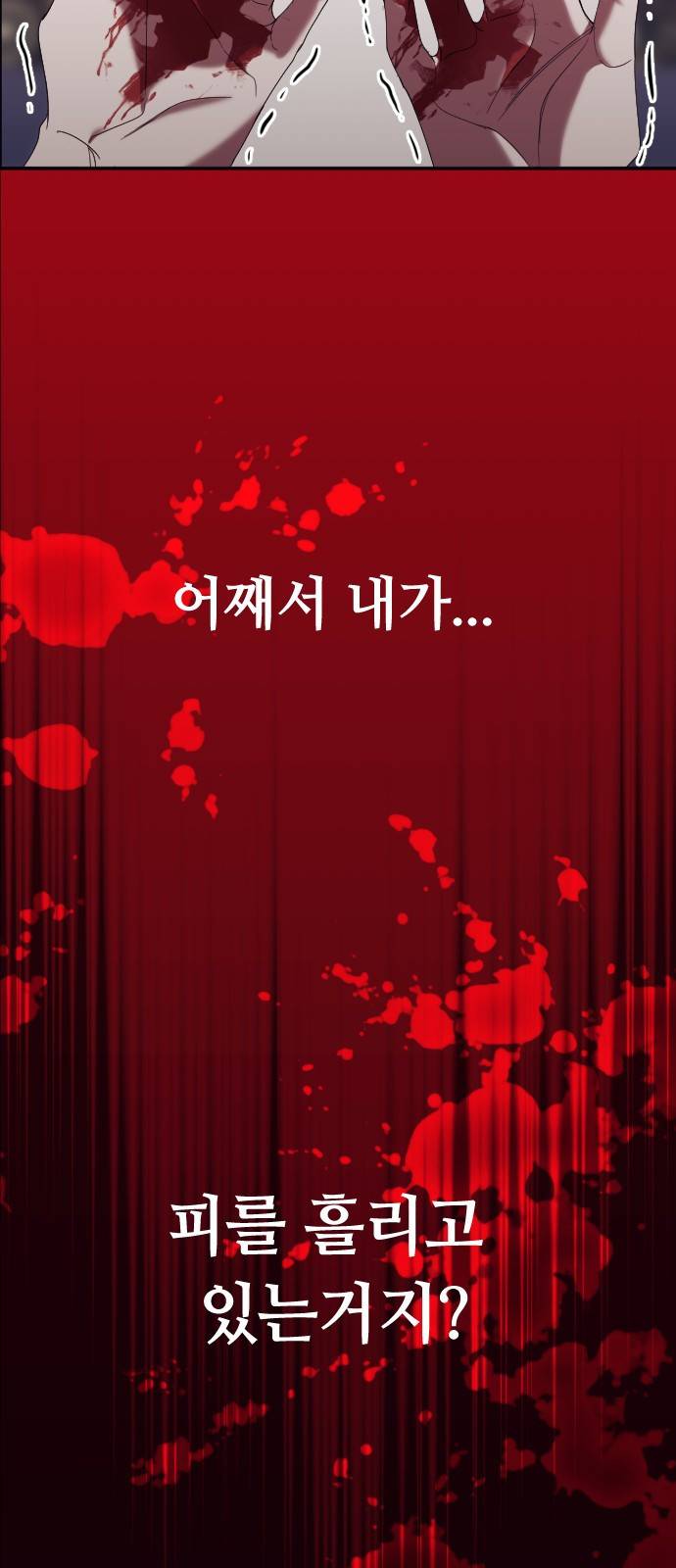 복수를 위한 결혼동맹 1화 89