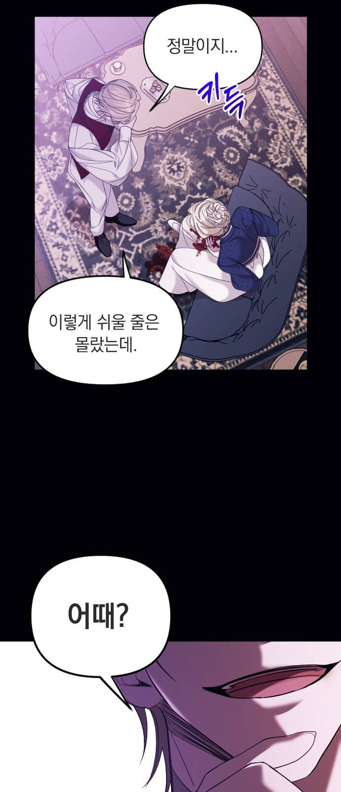 복수를 위한 결혼동맹 1화 91