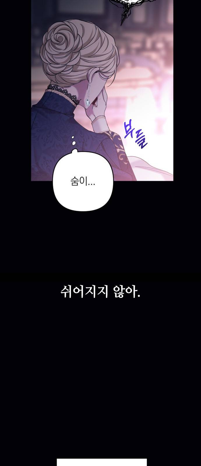 복수를 위한 결혼동맹 1화 94