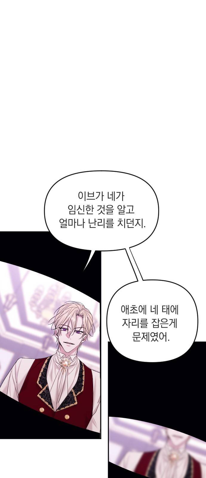 복수를 위한 결혼동맹 1화 96