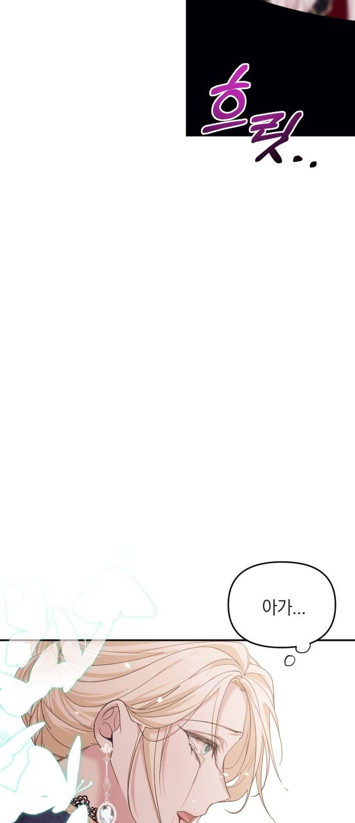 복수를 위한 결혼동맹 1화 97