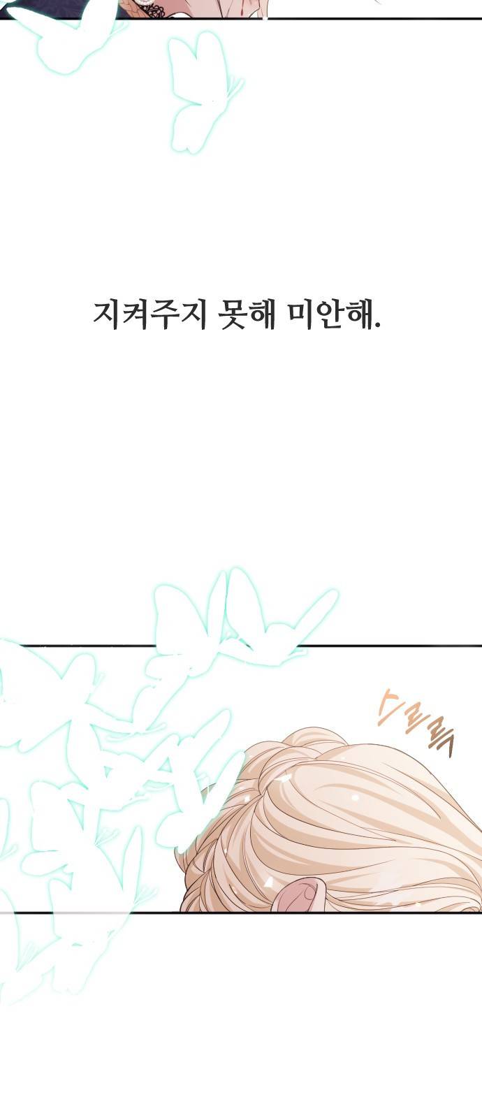 복수를 위한 결혼동맹 1화 98