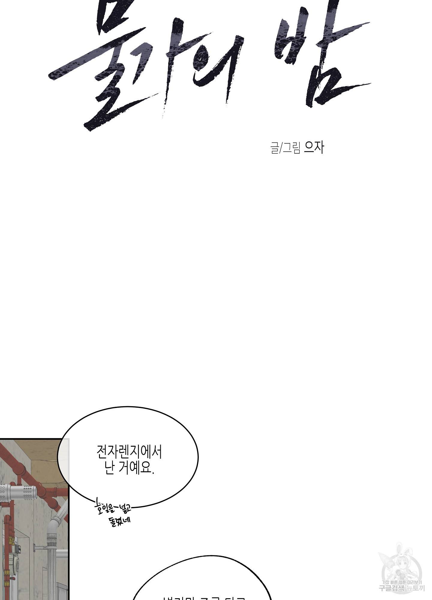 물가의 밤 23화 6