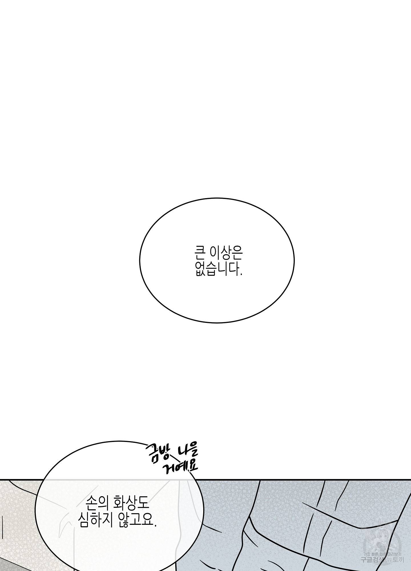 물가의 밤 23화 17