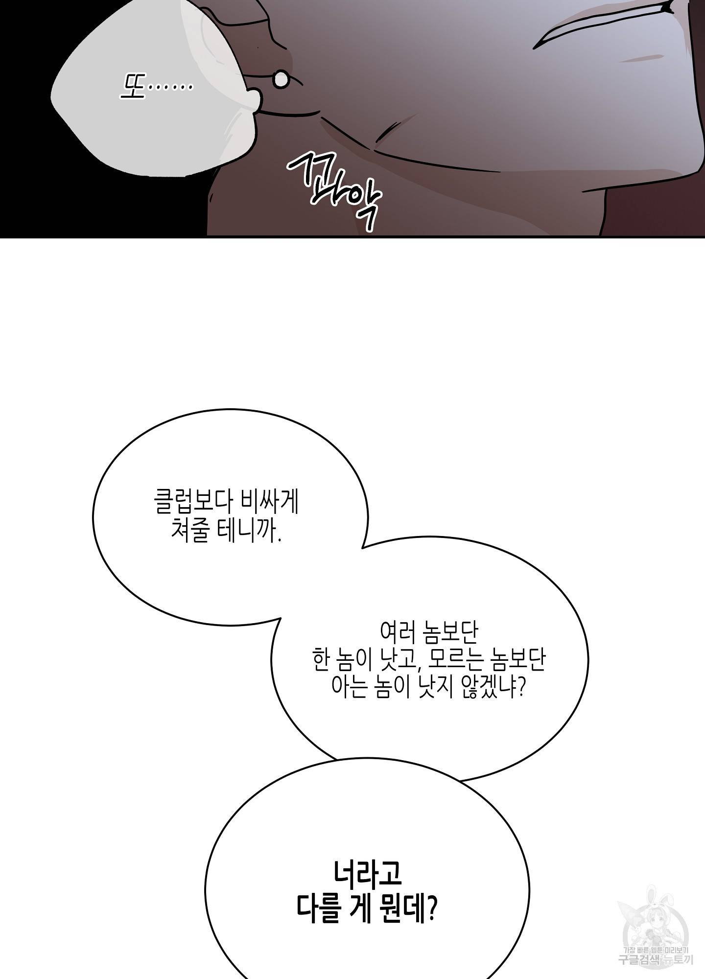 물가의 밤 23화 49