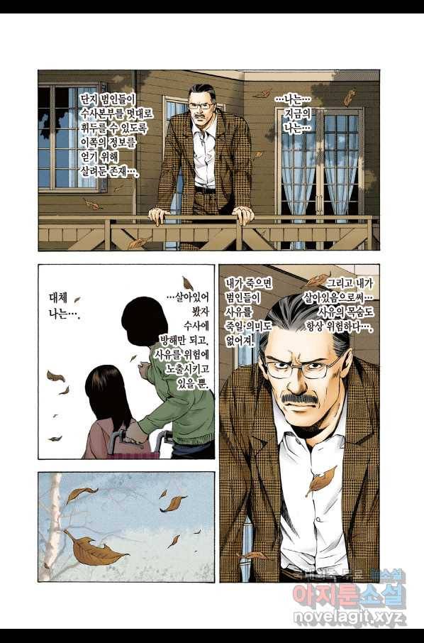 데스노트 컬러판 71화 4