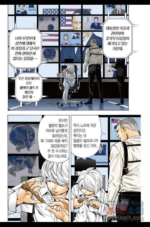 데스노트 컬러판 71화 5