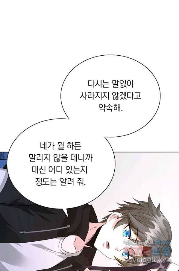 보스몹은 죽을수록 강해진다 221화 19