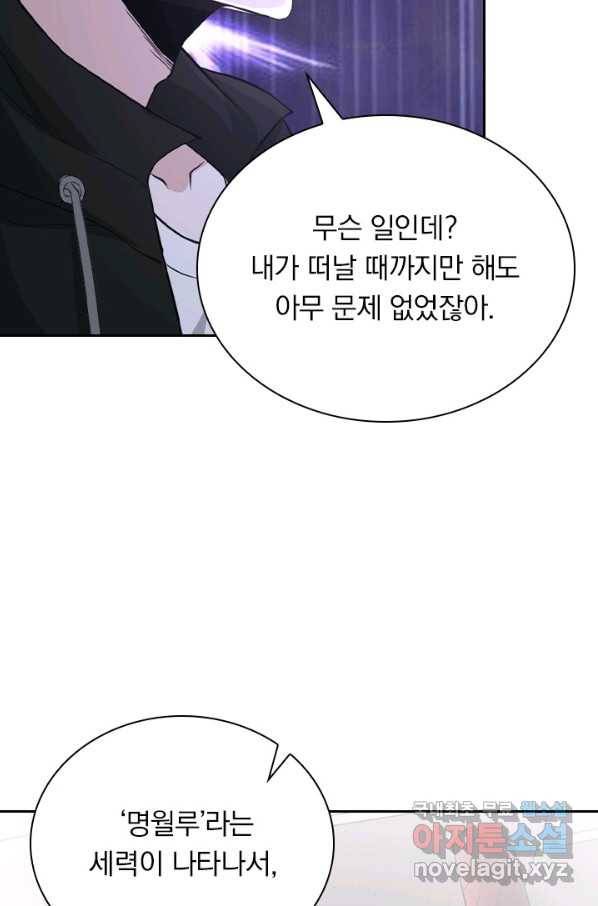 보스몹은 죽을수록 강해진다 221화 24
