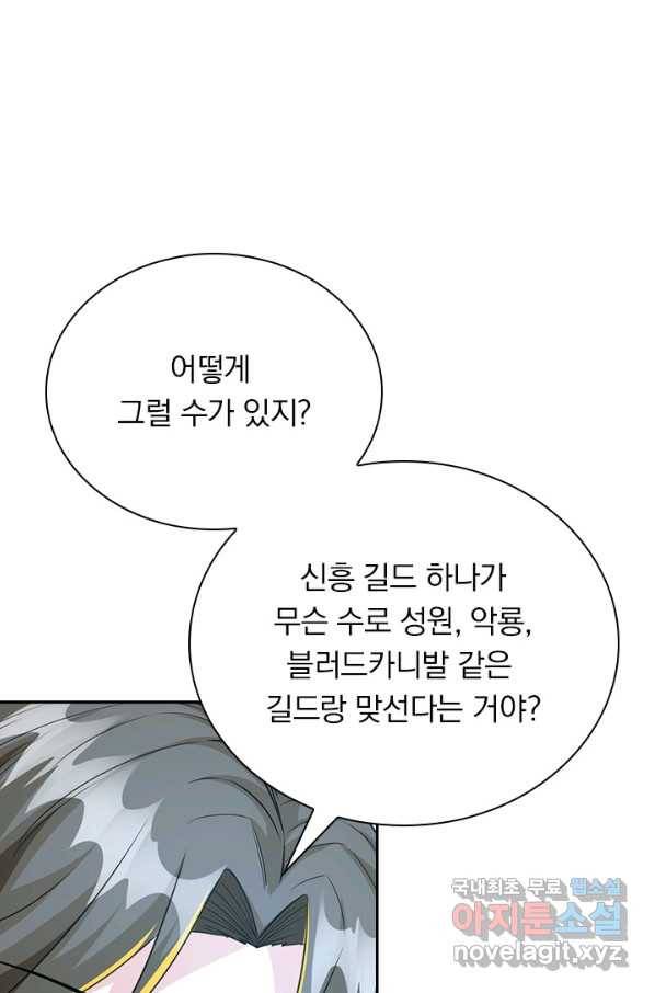 보스몹은 죽을수록 강해진다 221화 30