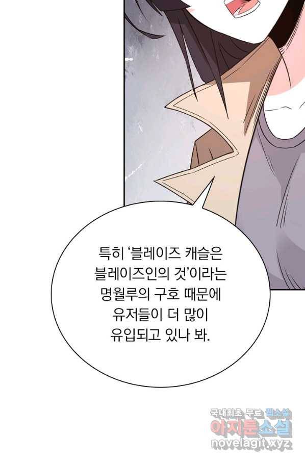 보스몹은 죽을수록 강해진다 221화 33