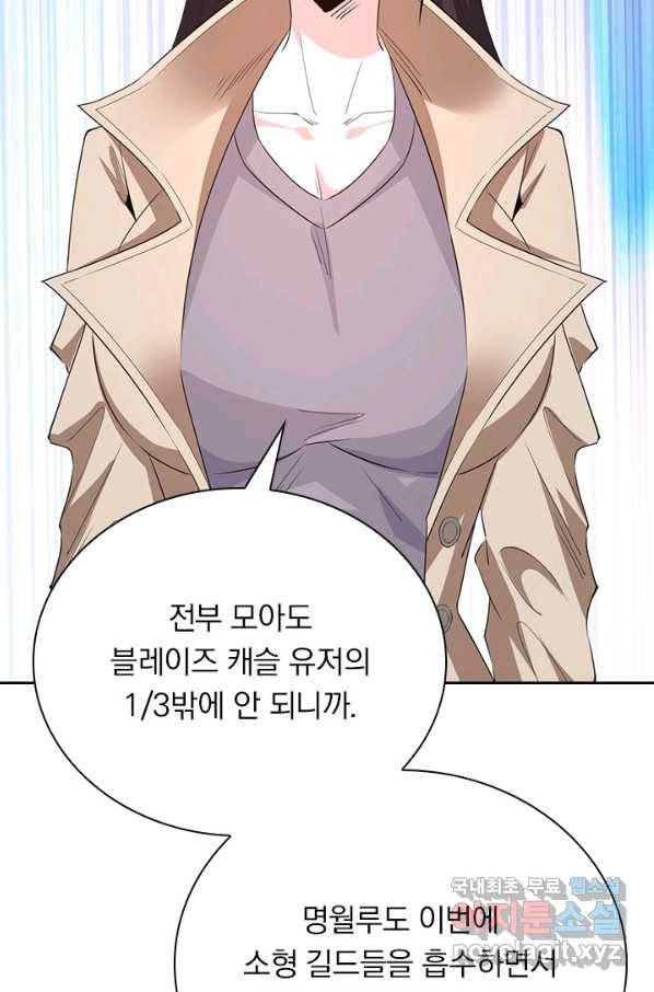 보스몹은 죽을수록 강해진다 221화 35