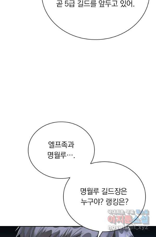 보스몹은 죽을수록 강해진다 221화 36