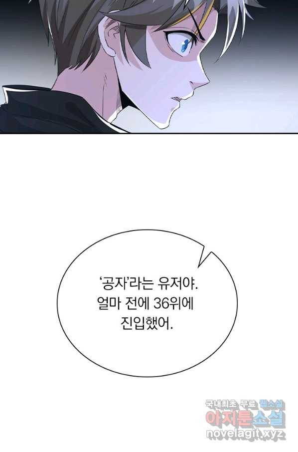 보스몹은 죽을수록 강해진다 221화 37