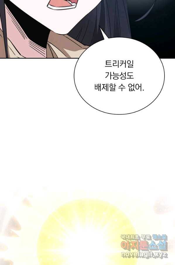 보스몹은 죽을수록 강해진다 221화 42