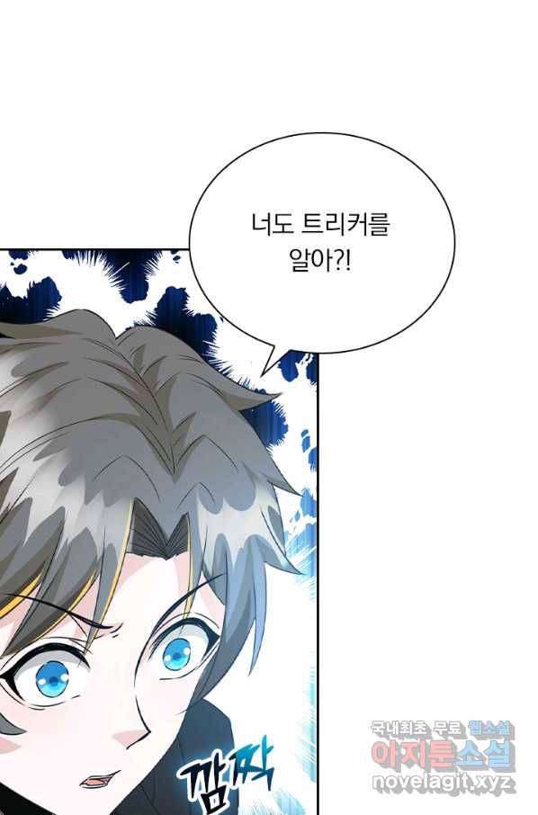 보스몹은 죽을수록 강해진다 221화 44