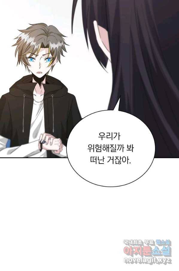 보스몹은 죽을수록 강해진다 221화 48