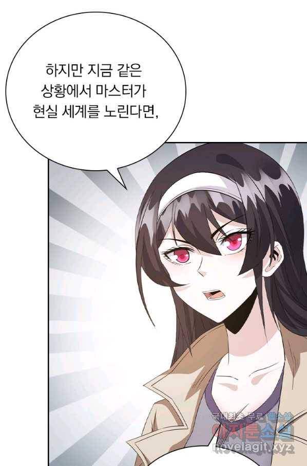 보스몹은 죽을수록 강해진다 221화 49