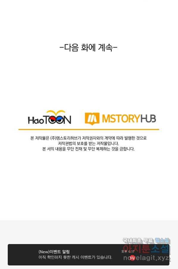 보스몹은 죽을수록 강해진다 221화 58