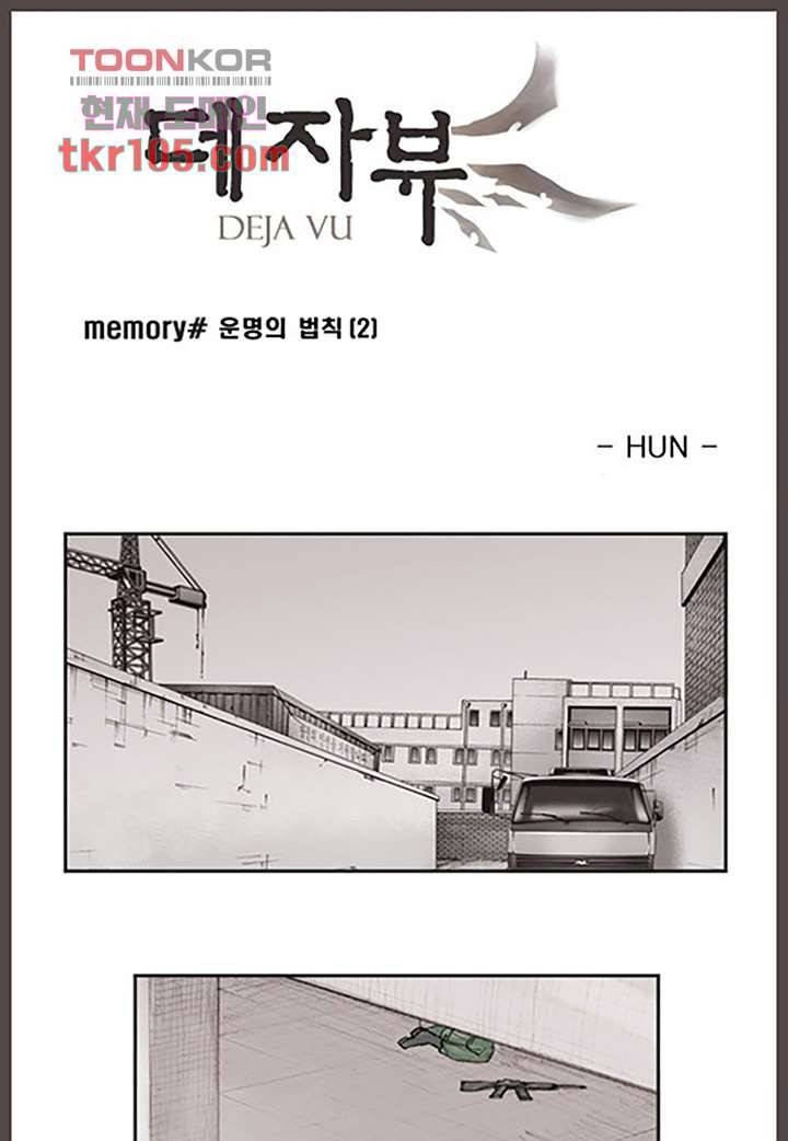 데자뷰 36화 1