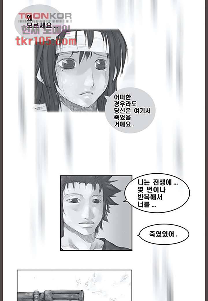 데자뷰 36화 4