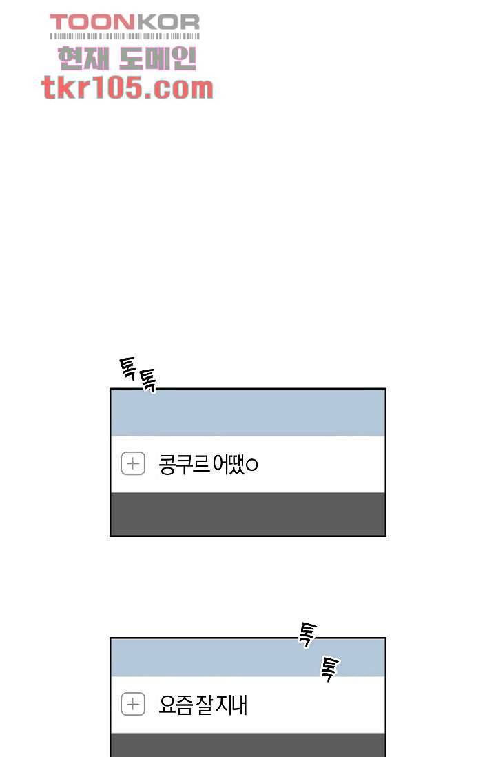 겉과 속의 아지랑이 29화 2