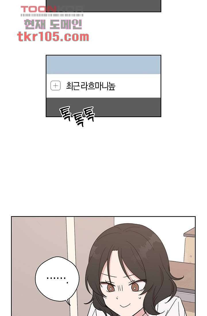 겉과 속의 아지랑이 29화 3