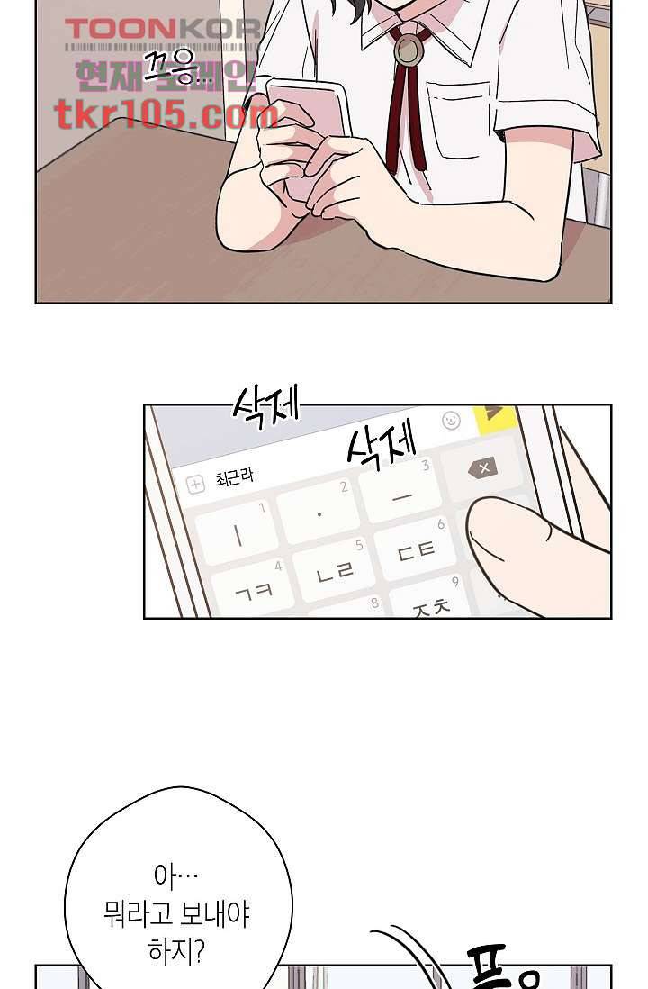 겉과 속의 아지랑이 29화 4