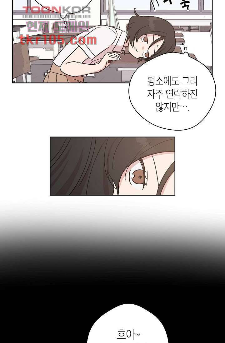 겉과 속의 아지랑이 29화 5