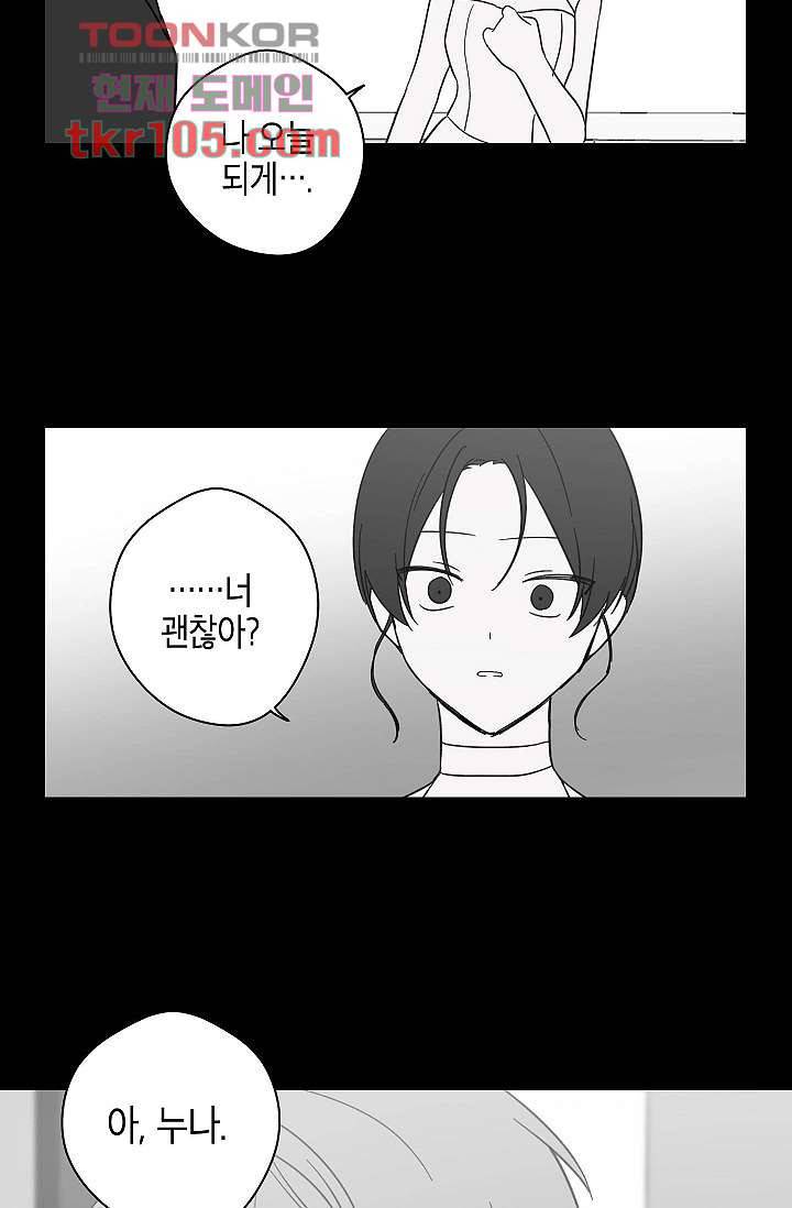 겉과 속의 아지랑이 29화 8