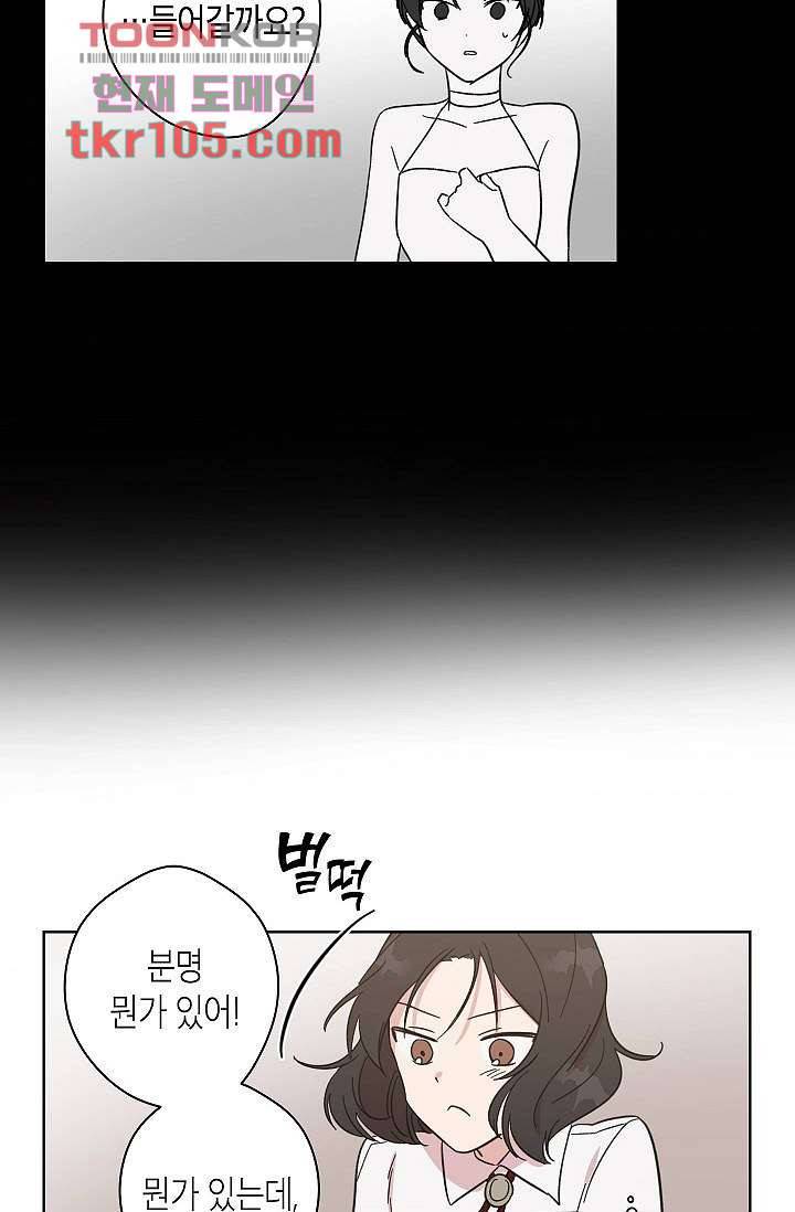 겉과 속의 아지랑이 29화 10