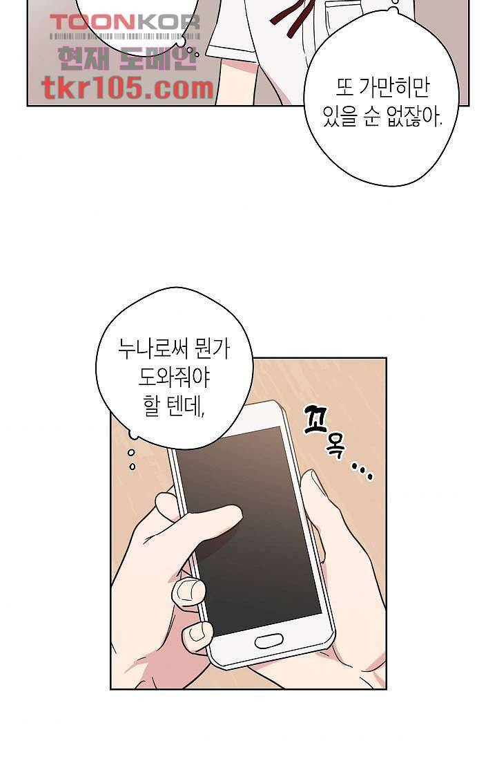 겉과 속의 아지랑이 29화 11