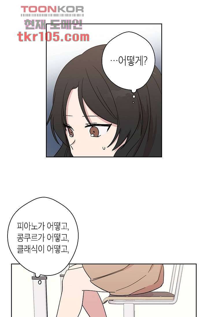 겉과 속의 아지랑이 29화 12