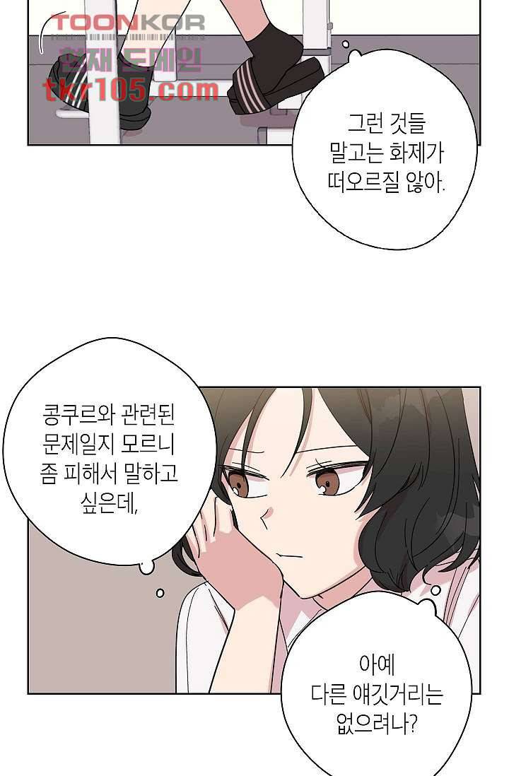 겉과 속의 아지랑이 29화 13
