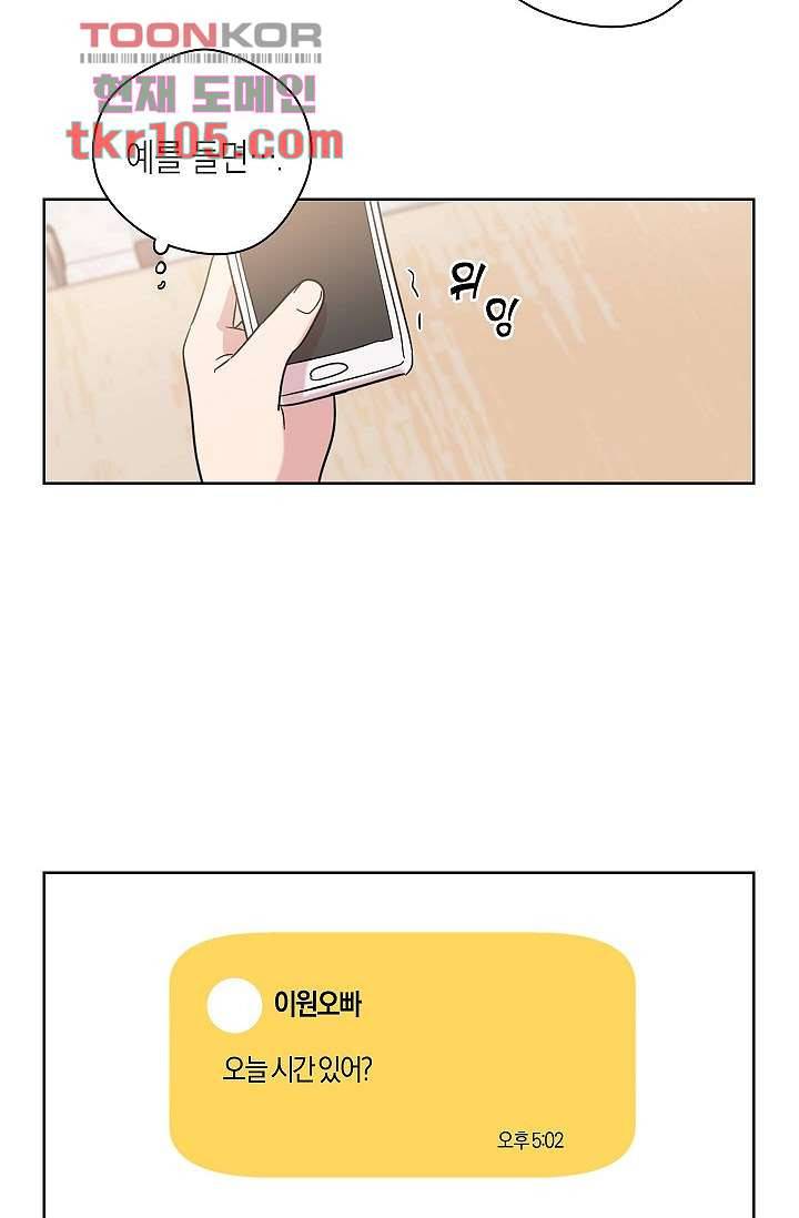 겉과 속의 아지랑이 29화 14