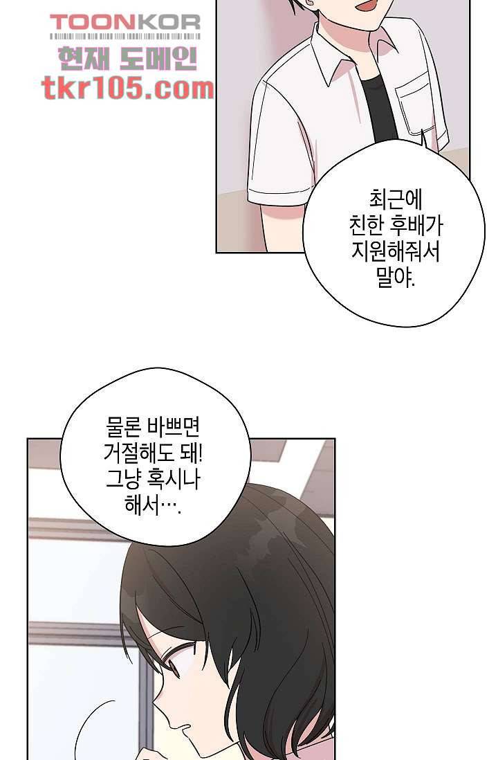 겉과 속의 아지랑이 29화 17