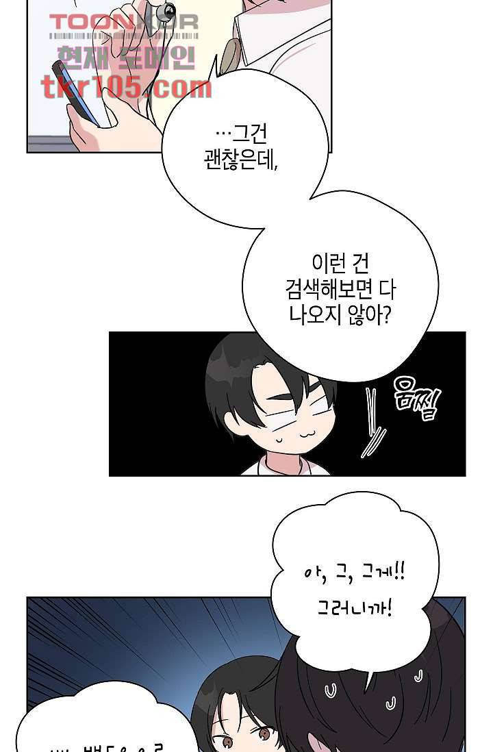 겉과 속의 아지랑이 29화 18