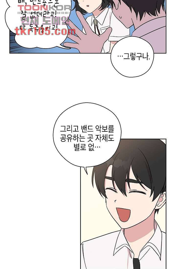 겉과 속의 아지랑이 29화 19