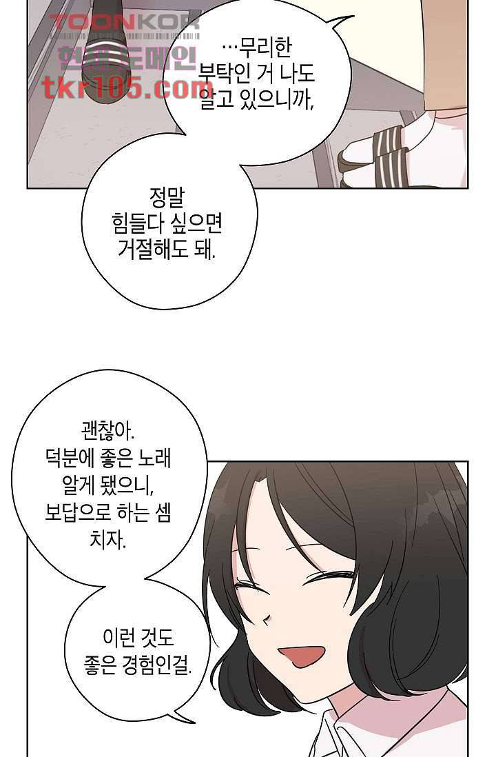 겉과 속의 아지랑이 29화 21