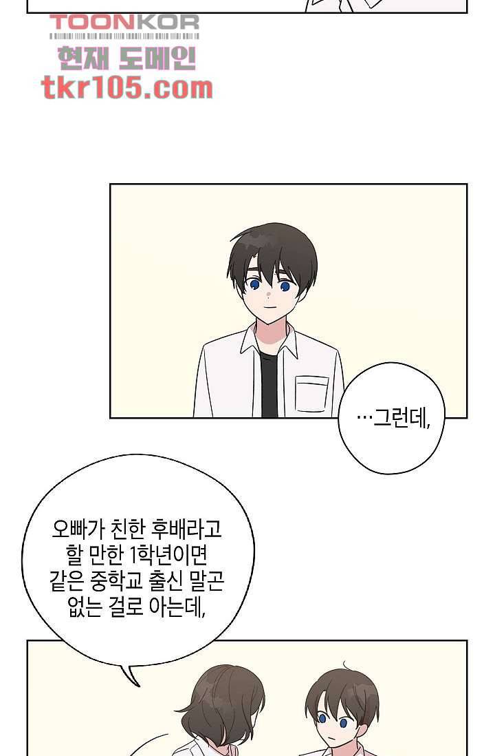 겉과 속의 아지랑이 29화 22